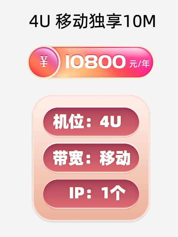 海南移动10M服务器托管价格