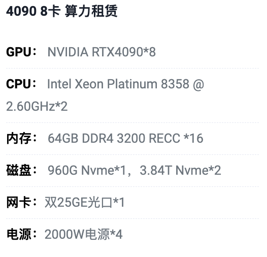 海南4090八卡算力租用价格